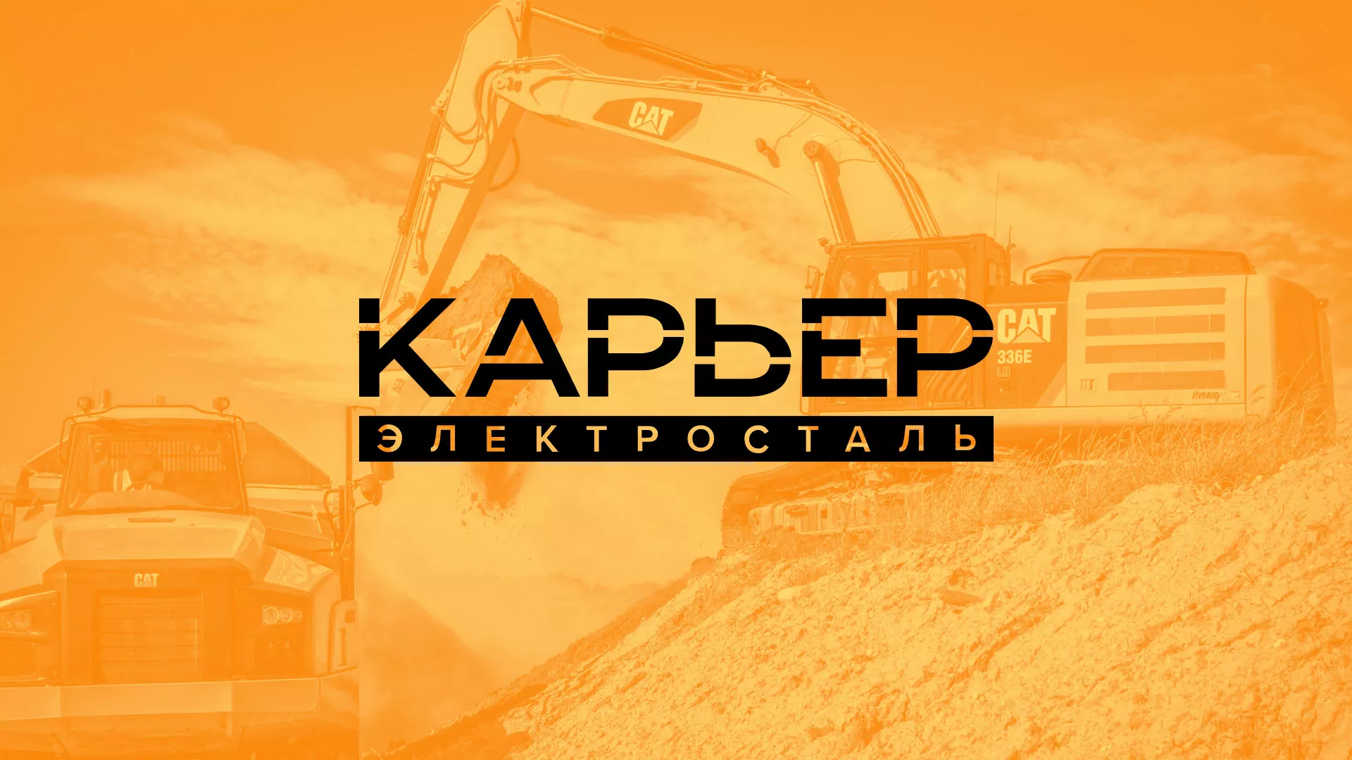Разработка сайта по продаже нерудных материалов «Карьер» в Черкесске